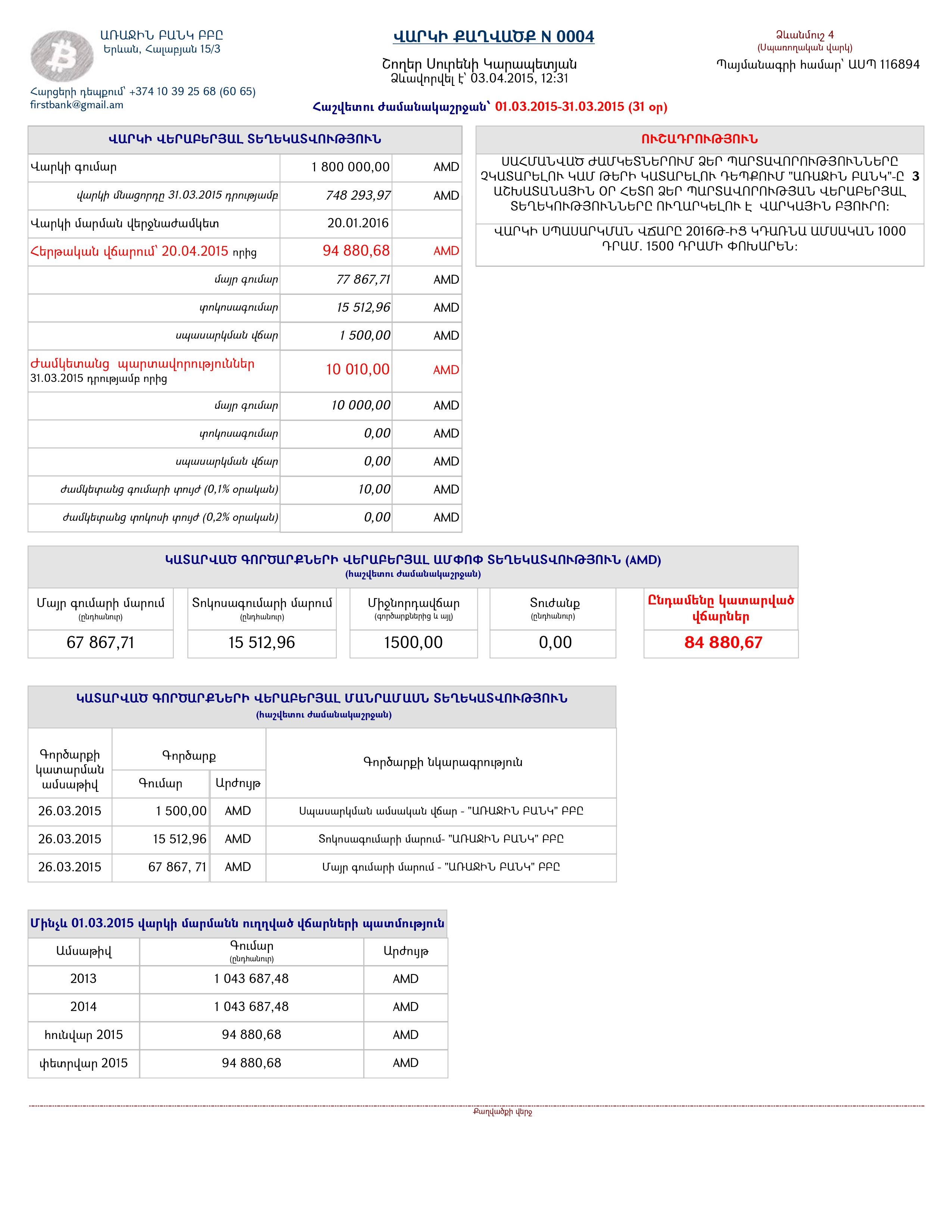Վարկի քաղվածք